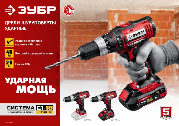 Дрель-шуруповерт Зубр ДШУ-185-22 аккум. патрон:быстрозажимной (кейс в комплекте)