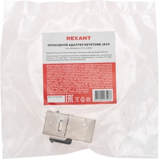 Адаптер Rexant 02-0109 проходн. Keystone RJ45 кат.6 FTP серый