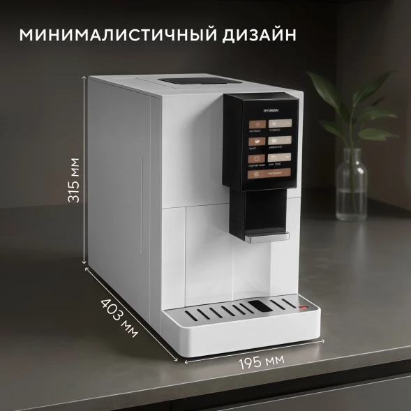 Кофемашина Hyundai HAM-4103 1500Вт белый