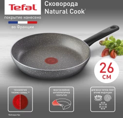 Сковорода Tefal Natural Cook 04213126 круглая 26см ручка несъемная (без крышки) серый (9100053995)