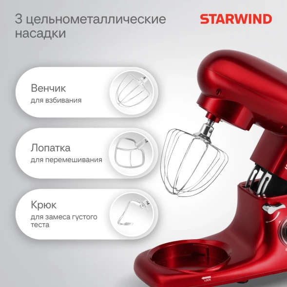 Миксер планетарный Starwind SPM7165 1900Вт красный