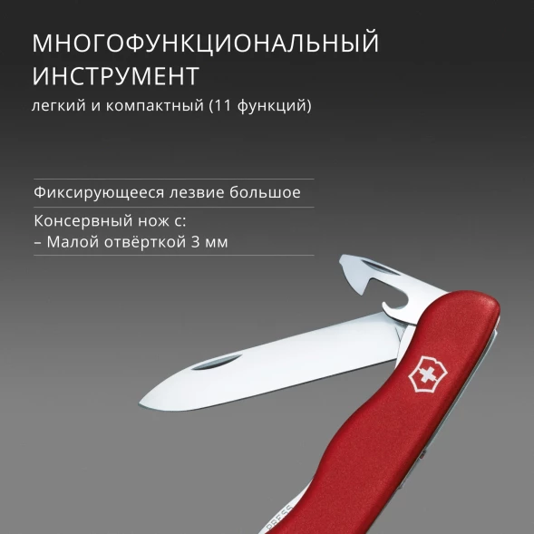 Нож перочинный Victorinox PICKNICKER (0.8353) 111мм 11функц. красный