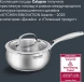 Ковш Rondell Calypso RDS-1670 1.5л. d=16см (с крышкой) стальной