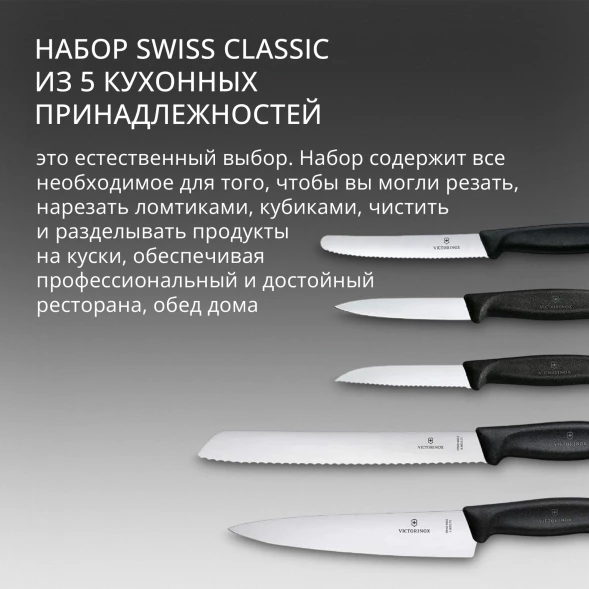 Набор ножей кухон. Victorinox Swiss Classic 6.7133.5G компл.:5предм. черный подар.коробка