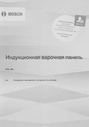 Индукционная варочная поверхность Bosch Serie 4 PUE611BB5E черный
