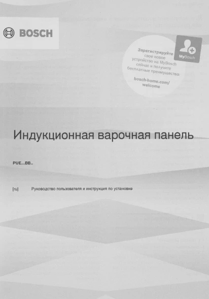 Индукционная варочная поверхность Bosch Serie 4 PUE611BB5E черный