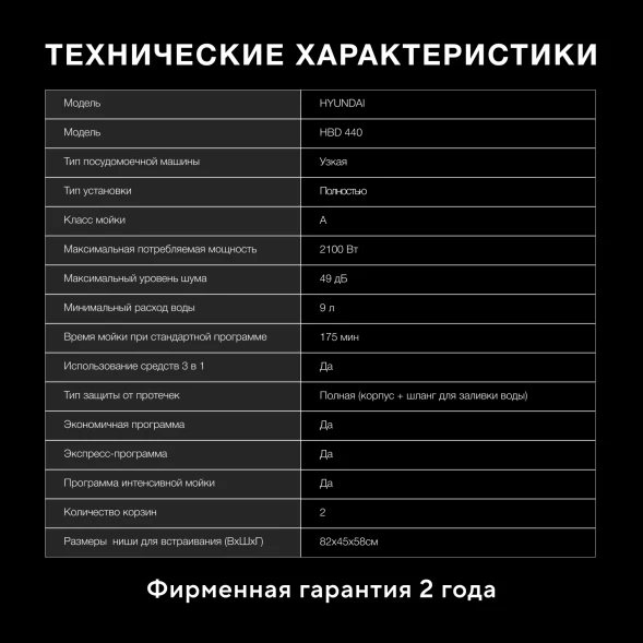 Посудомоечная машина встраив. Hyundai HBD 440 2100Вт узкая