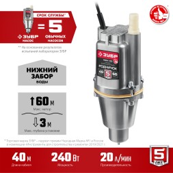 Насос вибрационный Зубр НВН-40 240Вт 1200л/час
