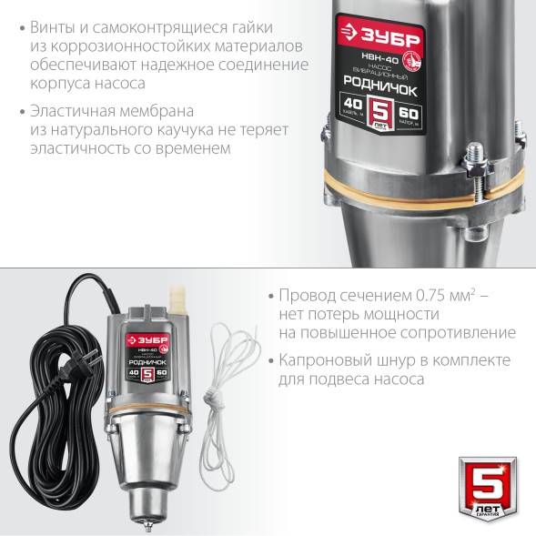 Насос вибрационный Зубр НВН-40 240Вт 1200л/час