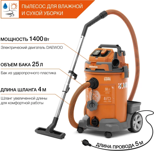 Строительный пылесос Daewoo DAVC 2500SD 1400Вт (уборка: сухая/влажная/выдув/сбор воды) оранжевый