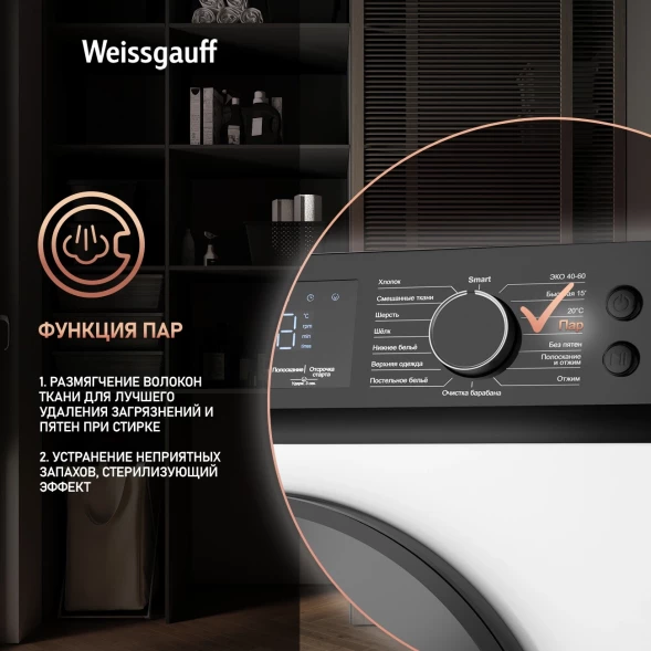 Стиральная машина Weissgauff WM 45127 Inverter Steam Touch класс: A+++ загр.фронтальная макс.:7кг белый