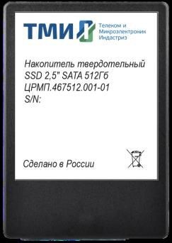 Накопитель SSD ТМИ SATA-III 256GB ЦРМП.467512.001 2.5&amp;quot; 3.21 DWPD
