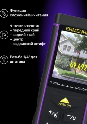 Лазерный дальномер Ermenrich LR100 2кл.лаз. 670нм цв.луч. красный (84652)