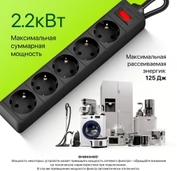 Сетевой фильтр Defender ES 3м (5 розеток) черный (коробка)