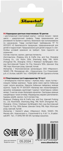 Карандаши цв. Silwerhof Eco 2.6мм шестигран. пластик ассорти 12цв. коробка/европод.