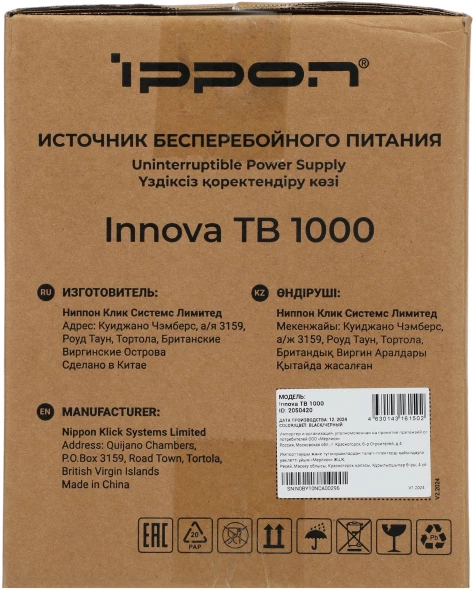 Источник бесперебойного питания Ippon Innova TB 1000 900Вт 1000ВА черный