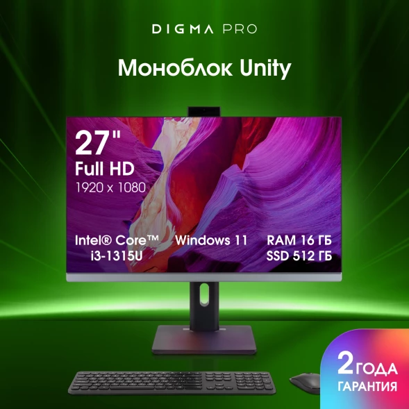 Моноблок Digma Pro Unity 27&amp;quot; Full HD i3 1315U (1.2) 16Gb SSD512Gb UHDG CR Windows 11 Pro GbitEth WiFi BT 90W клавиатура мышь Cam серый/черный 1920x1080