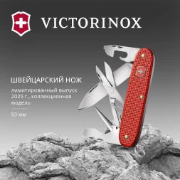 Нож перочинный Victorinox Pioneer X Alox LE 2025 Stone Red (0.8231.L25) 93мм 9функц. красный подар.коробка