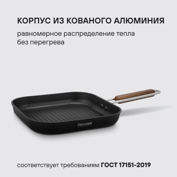 Сковорода-гриль Rondell Fjord RDA-1798 квадратная 26см покрытие: Xylan Plus ручка несъемная (без крышки) черный