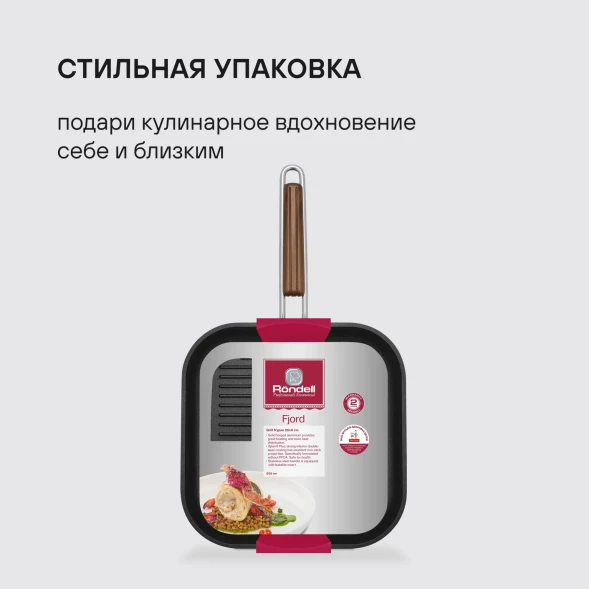 Сковорода-гриль Rondell Fjord RDA-1798 квадратная 26см покрытие: Xylan Plus ручка несъемная (без крышки) черный
