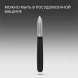 Овощечистка для картофеля Victorinox 5.0203 черный упак.:без упаковки