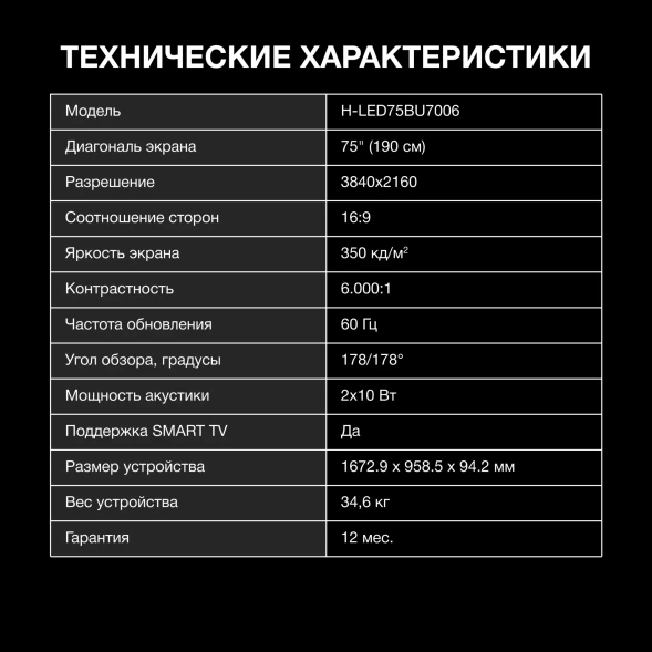 Телевизор LED Hyundai 75&amp;quot; H-LED75BU7006 Android TV Frameless черный 4K Ultra HD 60Hz DVB-T DVB-T2 DVB-C DVB-S DVB-S2 USB WiFi Smart TV