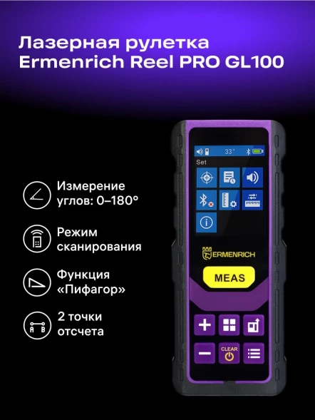 Лазерный дальномер Ermenrich Reel PRO GL100 3кл.лаз. 535нм цв.луч. зеленый в кейсе (84558)