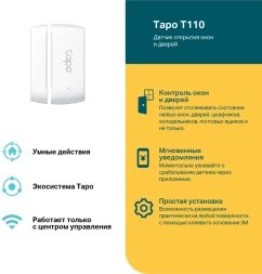 Датчик откр.двери/окна TP-Link Tapo T110 белый