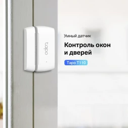 Датчик откр.двери/окна TP-Link Tapo T110 белый