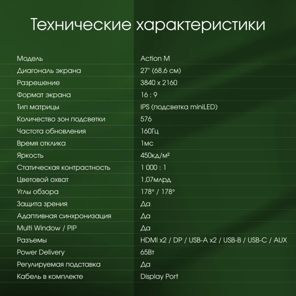 Монитор Digma Pro 27&amp;quot; Action M черный IPS Mini-LED LED 1ms 16:9 HDMI M/M матовая HAS 450cd 178гр/178гр 3840x2160 160Hz DP 4K USB 6кг