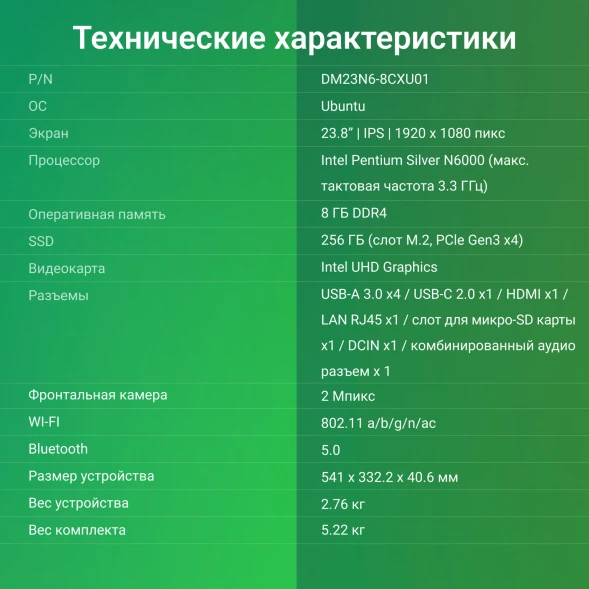Моноблок Digma Optimum 23.8&amp;quot; Full HD P N6000 (1.1) 8Gb SSD256Gb UHDG CR Linux Ubuntu Eth WiFi BT 36W клавиатура мышь Cam черный 1920x1080