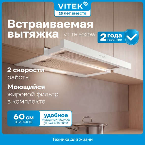 Вытяжка встраиваемая Vitek VT-TH 6020 W белый управление: кулисные переключатели (1 мотор)