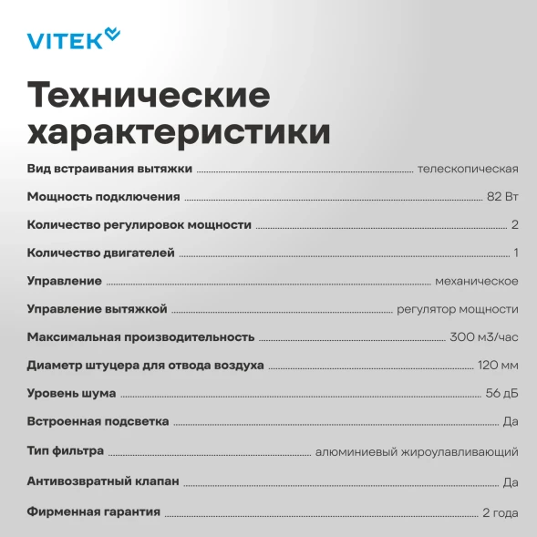 Вытяжка встраиваемая Vitek VT-TH 6020 W белый управление: кулисные переключатели (1 мотор)