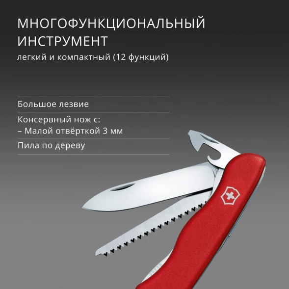 Нож перочинный Victorinox Forester (0.8363) 111мм 12функц. красный карт.коробка