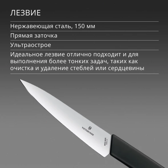 Нож кухонный Victorinox Swiss Modern (6.9013.15B) стальной разделочный лезв.150мм прямая заточка черный блистер
