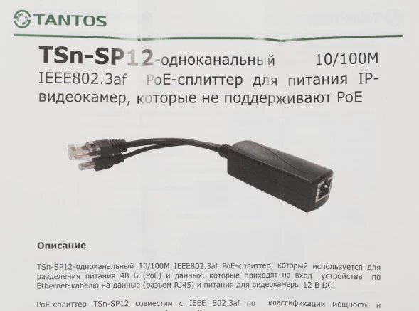 Сплиттер Tantos TSn-SP12 00-00069130