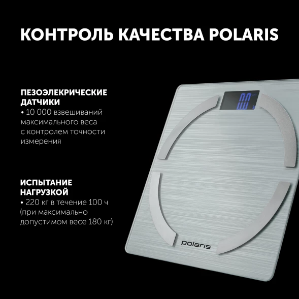 Весы напольные электронные Polaris PWS 1886 IQ Home макс.180кг серебристый