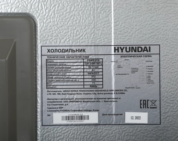 Холодильник Hyundai CS4083FIX 2-хкамерн. нержавеющая сталь инвертер
