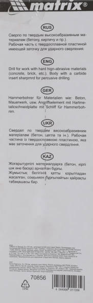 Сверло Matrix 70856 по бетону Д=6мм Дл=100мм (1пред.) для дрелей
