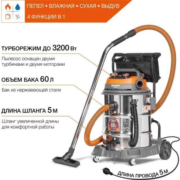 Строительный пылесос Daewoo DAVC 6030S 3200Вт (уборка: сухая/сбор воды/выдув) серебристый