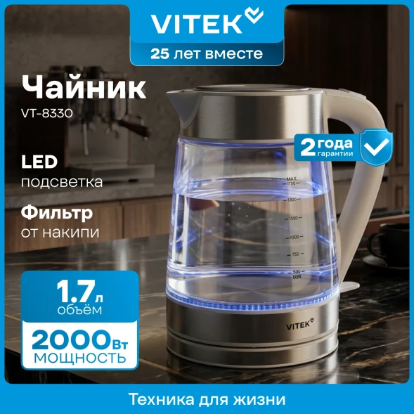 Чайник электрический Vitek VT-WK1030 1.7л. 2200Вт белый/серебристый корпус: стекло