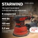 Эксцентриковая шлифмашина Starwind OS125-400S1 400Вт D125мм