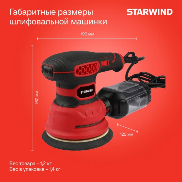 Эксцентриковая шлифмашина Starwind OS125-400S1 400Вт D125мм