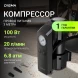 Автомобильный компрессор Digma QBK-150 шланг 0.6м