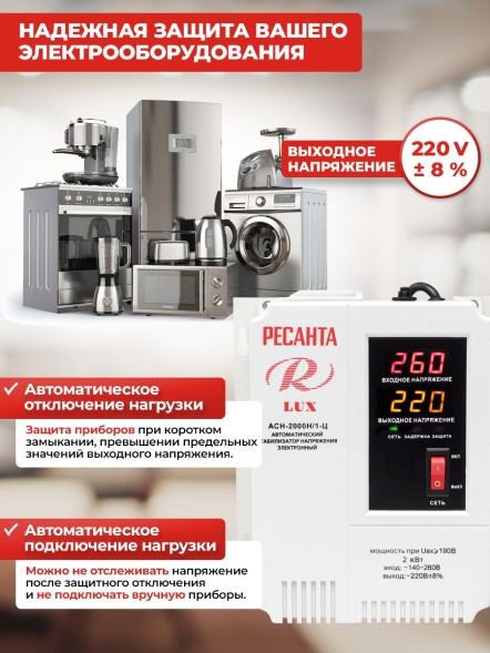 Стабилизатор напряжения Ресанта АСН-2000Н/1-Ц 2кВА однофазный серый (63/6/15)