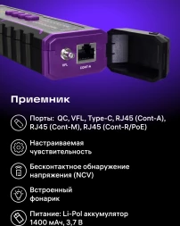 Тестер кабельный Ermenrich NetGeeks NP50 фиолетовый/черный (84555)