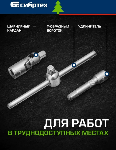 Набор инструментов Сибртех 13391 82 предмета (жесткий кейс)