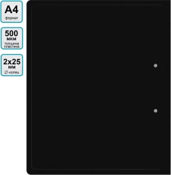 Папка на 2-х кольцах Silwerhof Eco A4 пластик 0.5мм кор.30мм черный