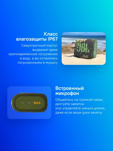 Колонка порт. JBL GO 3 зеленый 4.2W 1.0 BT 10м (JBLGO3GRN)