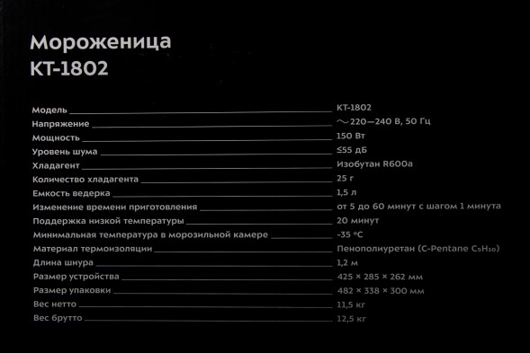 Мороженица Kitfort кт-1802 150Вт 1500мл. серебристый